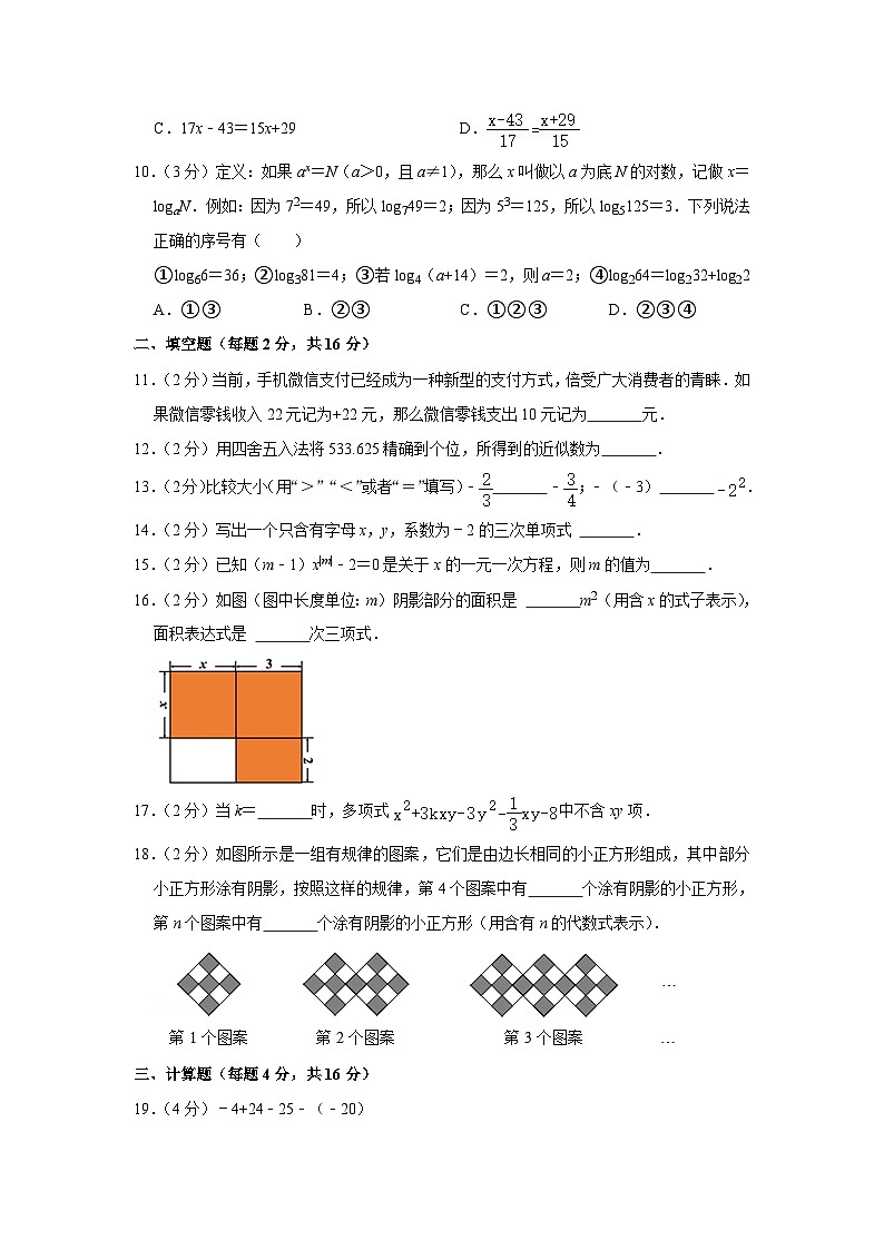 2021-2022学年北京市西城区三帆中学七年级（上）期中数学试卷【含解析】02