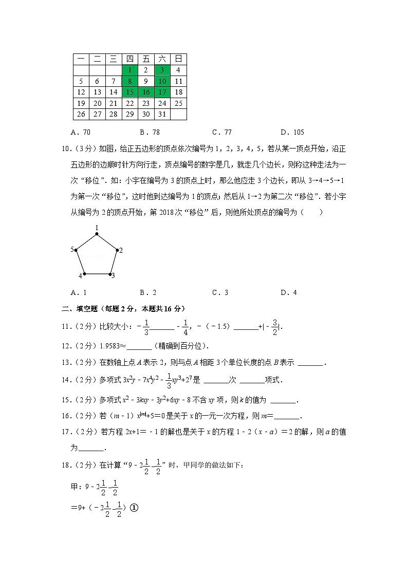 2021-2022学年北京市西城区宣武外国语实验学校七年级（上）期中数学试卷【含解析】第2页