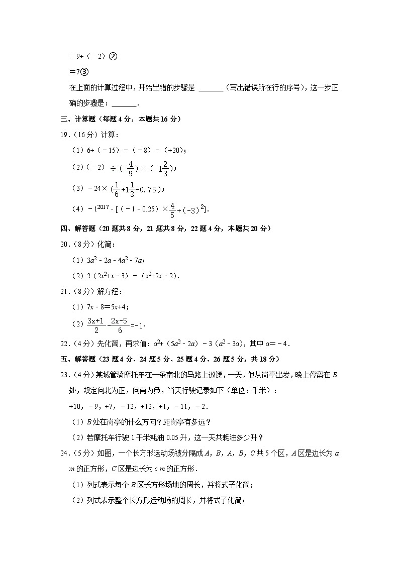 2021-2022学年北京市西城区宣武外国语实验学校七年级（上）期中数学试卷【含解析】第3页