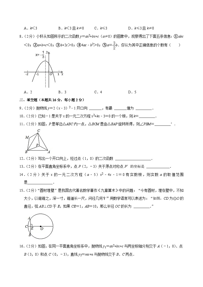 2021-2022学年北京市徐悲鸿中学九年级（上）期中数学试卷【含解析】第2页