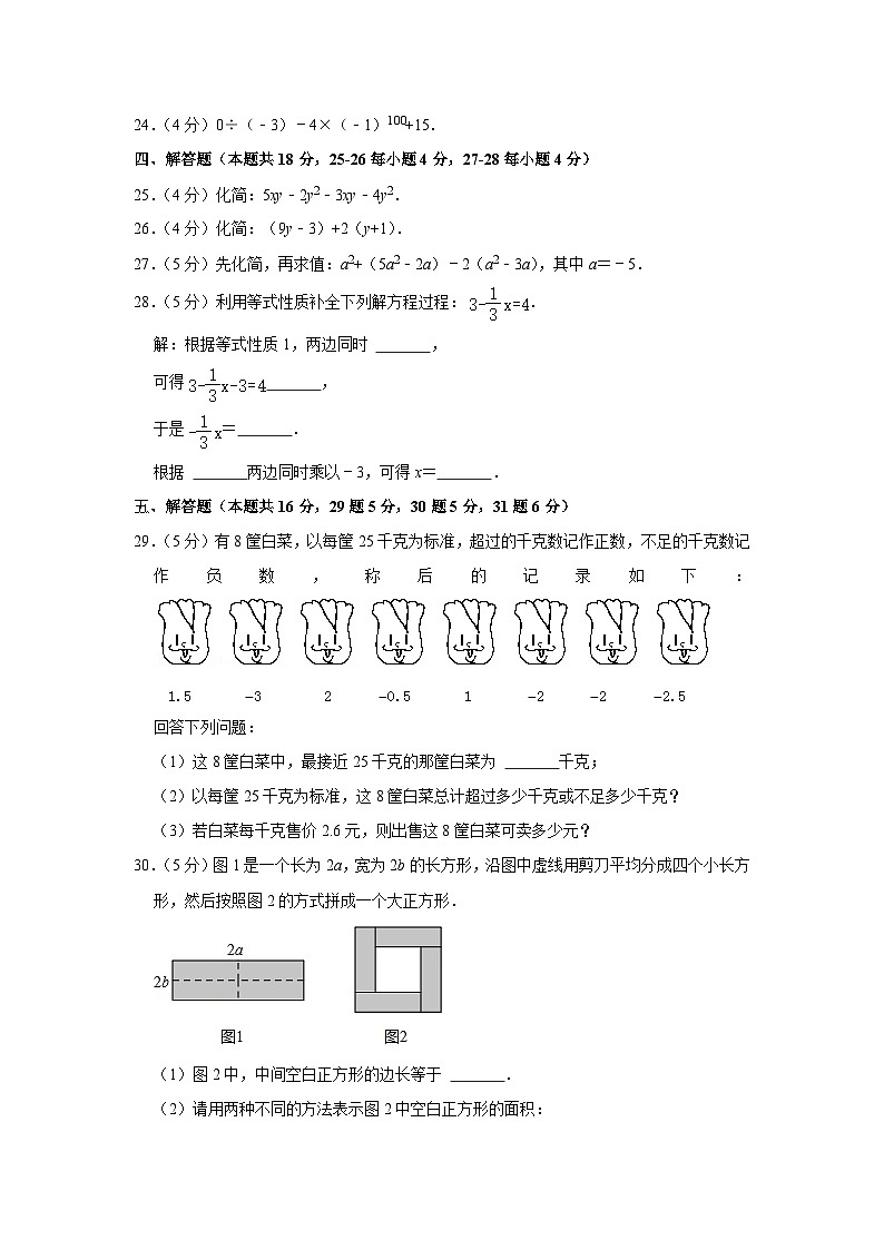 2021-2022学年北京市徐悲鸿中学七年级（上）期中数学试卷【含解析】第3页
