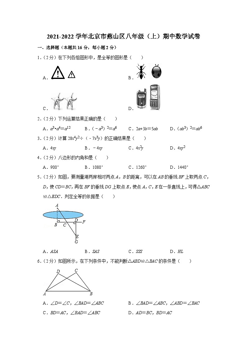 2021-2022学年北京市燕山区八年级（上）期中数学试卷【含解析】01