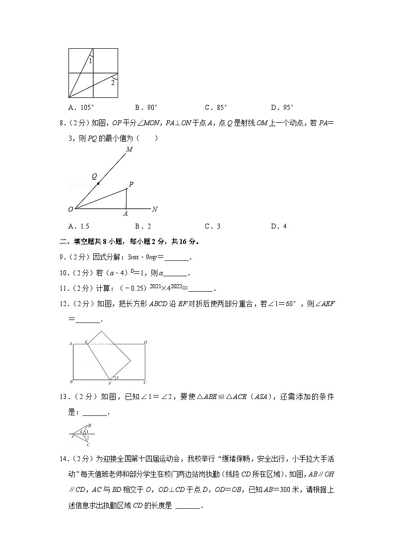 2021-2022学年北京四十三中八年级（上）期中数学试卷【含解析】第2页
