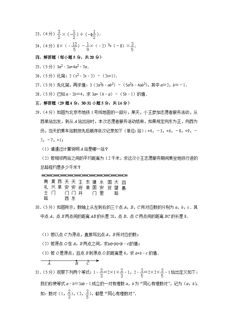 2021-2022学年北京四十四中七年级（上）期中数学试卷【含解析】第3页