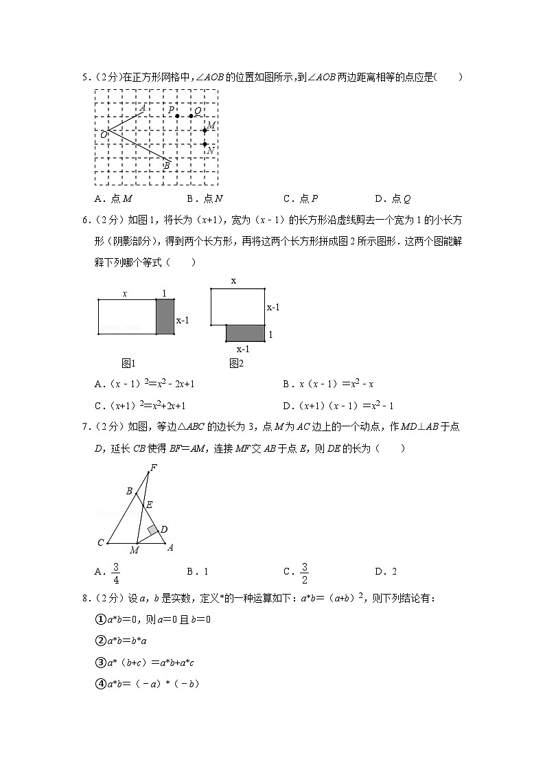 2021-2022学年北京四中八年级（上）期中数学试卷【含解析】02