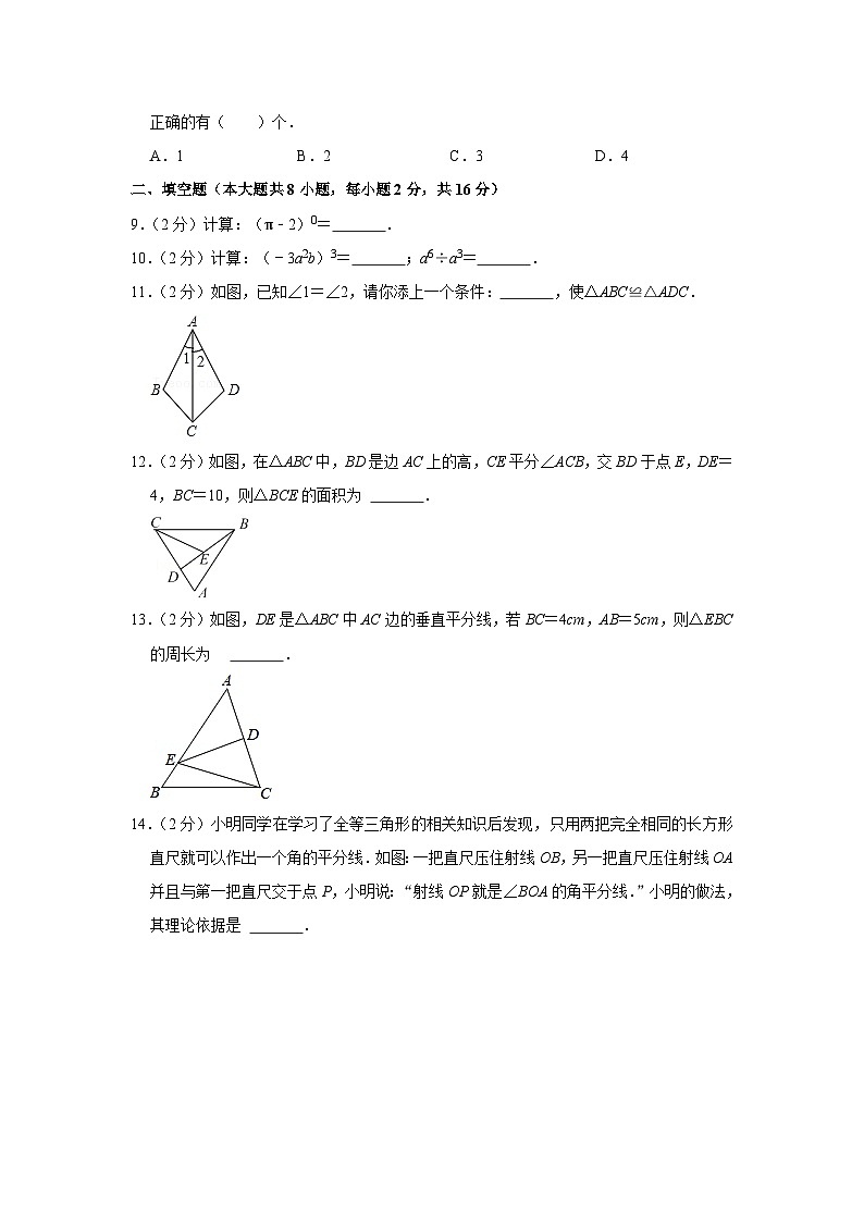 2021-2022学年北京四中八年级（上）期中数学试卷【含解析】03