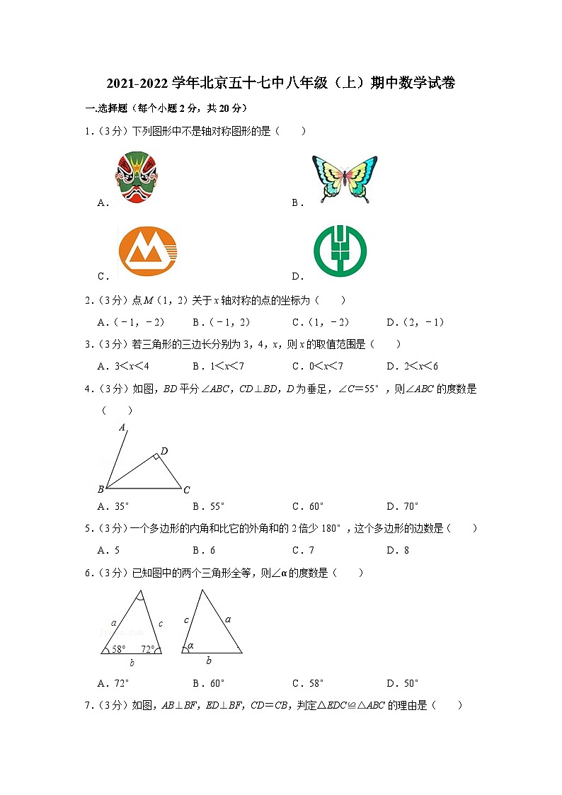 2021-2022学年北京五十七中八年级（上）期中数学试卷【含解析】01