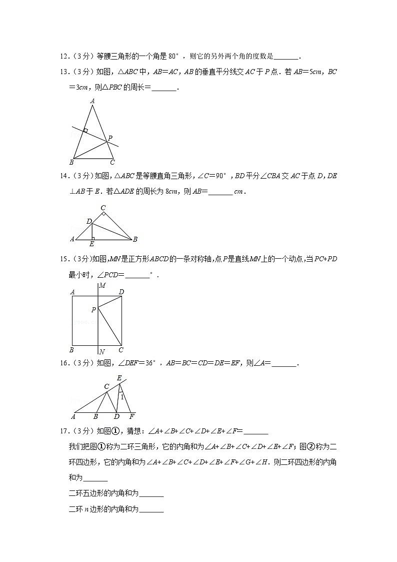 2021-2022学年北京五十七中八年级（上）期中数学试卷【含解析】03