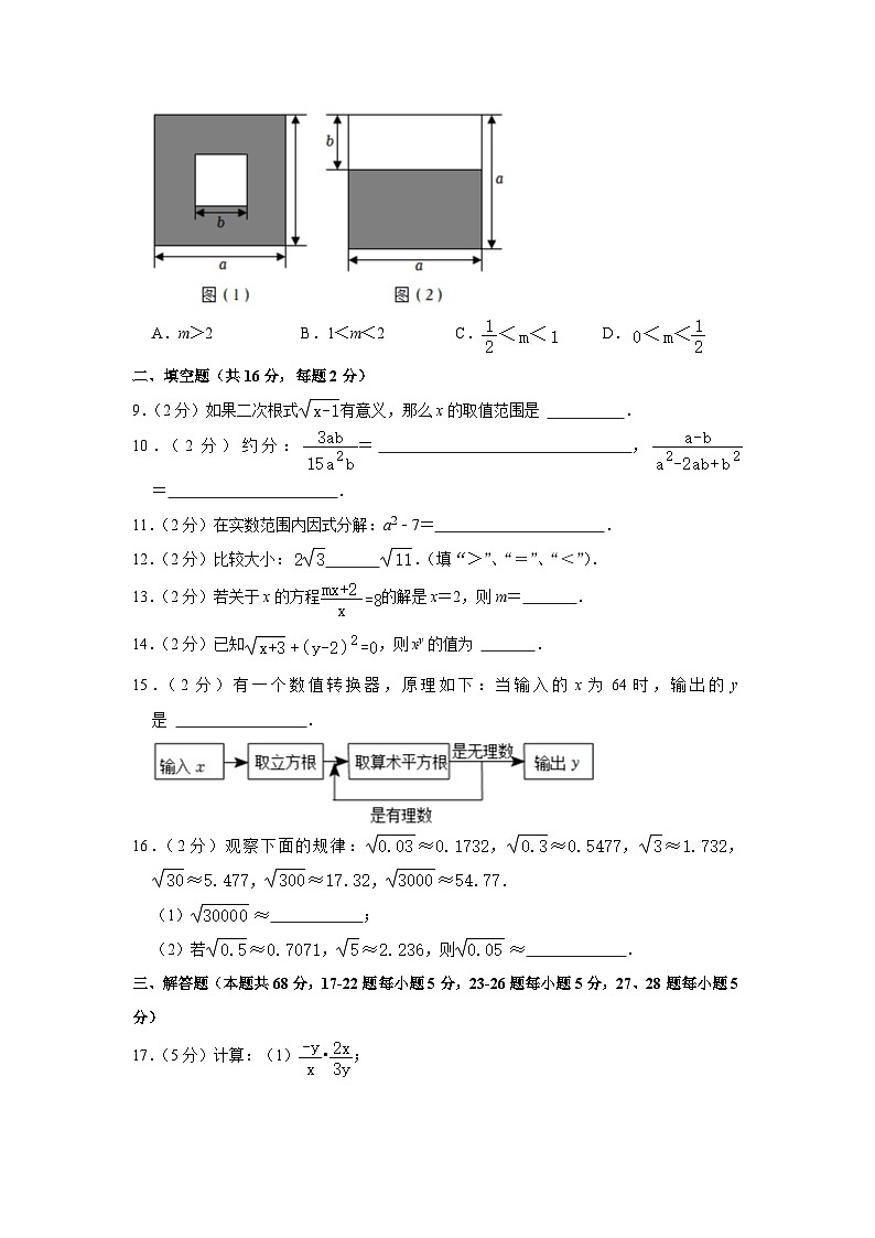 2022-2023学年北京市昌平区回天高未融合学区八年级（上）期中数学试卷【含解析】02