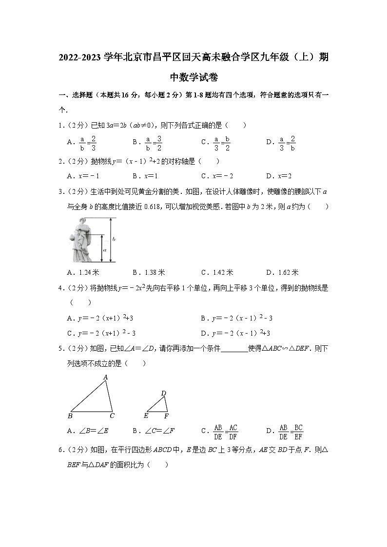 2022-2023学年北京市昌平区回天高未融合学区九年级（上）期中数学试卷【含解析】01