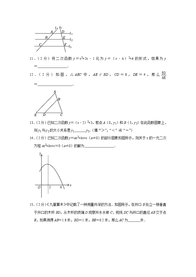 2022-2023学年北京市昌平区回天高未融合学区九年级（上）期中数学试卷【含解析】03