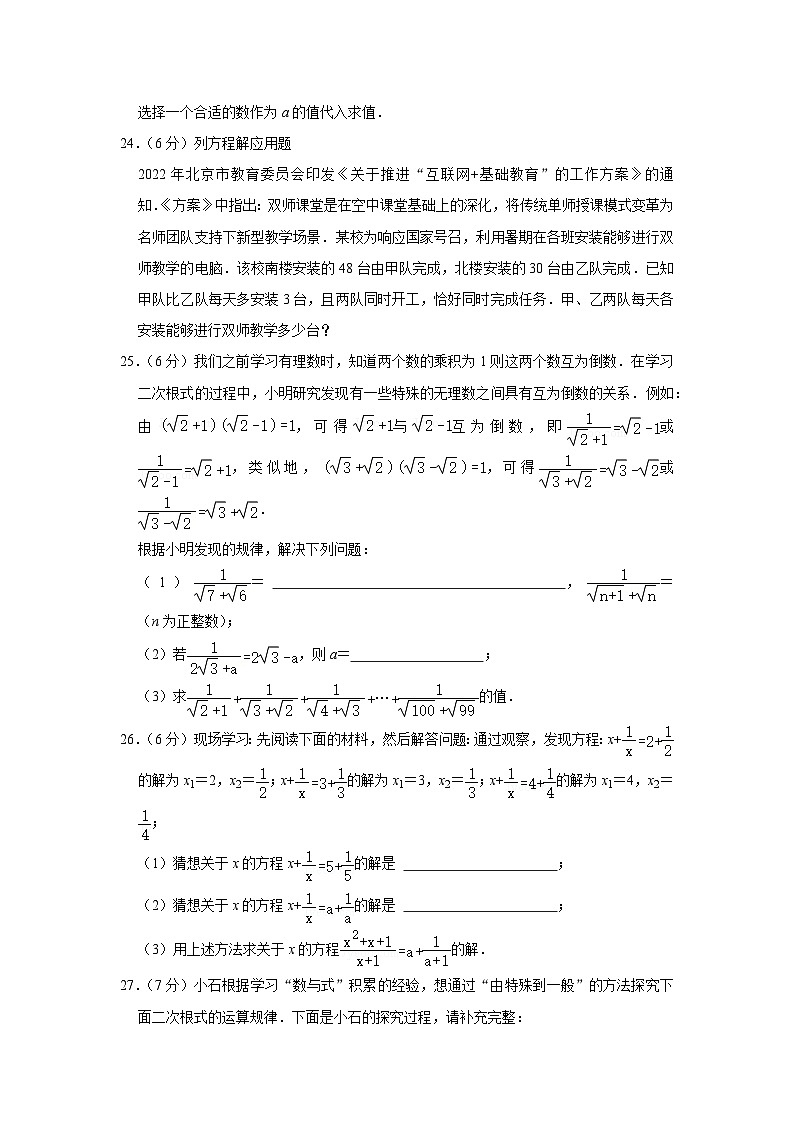 2022-2023学年北京市昌平区双城融合学区八年级（上）期中数学试卷【含解析】第3页