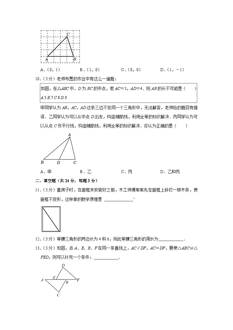 2022-2023学年北京市朝阳区陈经纶中学八年级（上）期中数学试卷【含解析】第3页