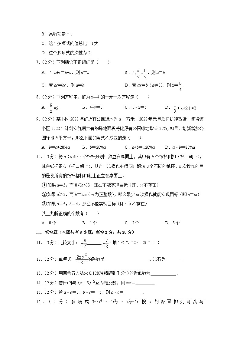 2022-2023学年北京市朝阳区陈经纶中学分校七年级（上）期中数学试卷【含解析】02
