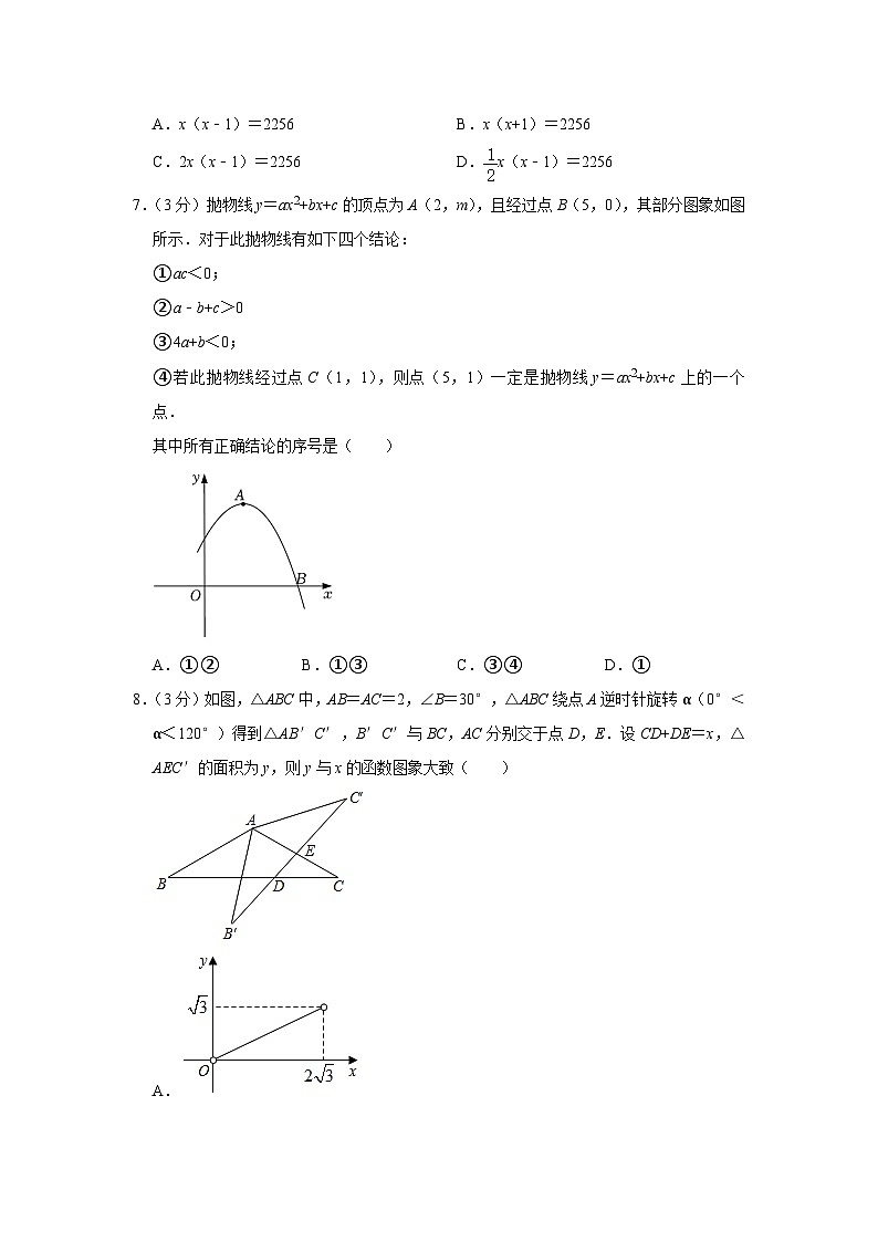 2022-2023学年北京市朝阳区陈经纶中学九年级（上）期中数学试卷【含解析】02