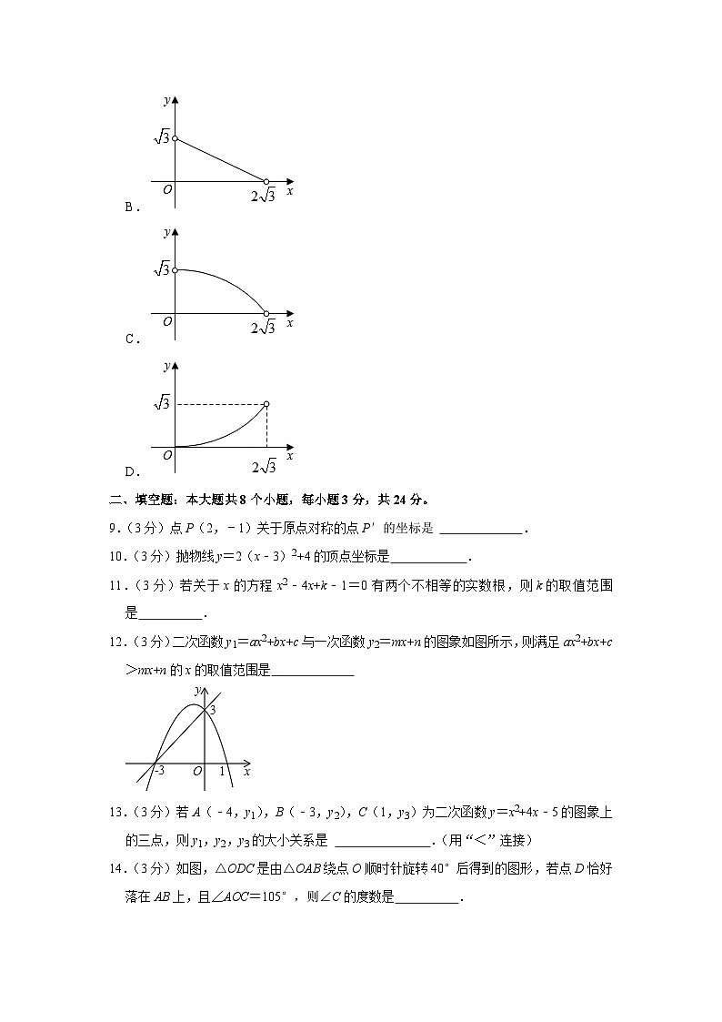 2022-2023学年北京市朝阳区陈经纶中学九年级（上）期中数学试卷【含解析】03