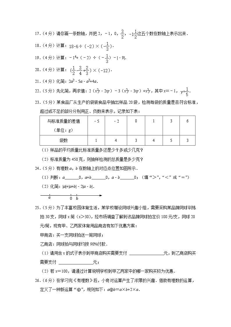 2022-2023学年北京市朝阳区陈经纶中学七年级（上）期中数学试卷【含解析】第3页