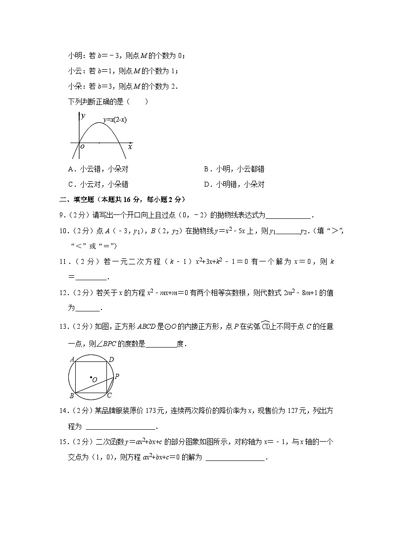 2022-2023学年北京市朝阳区对外经济贸易大学附中九年级（上）期中数学试卷【含解析】02