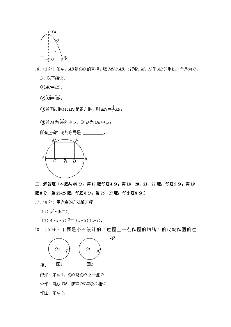 2022-2023学年北京市朝阳区对外经济贸易大学附中九年级（上）期中数学试卷【含解析】03