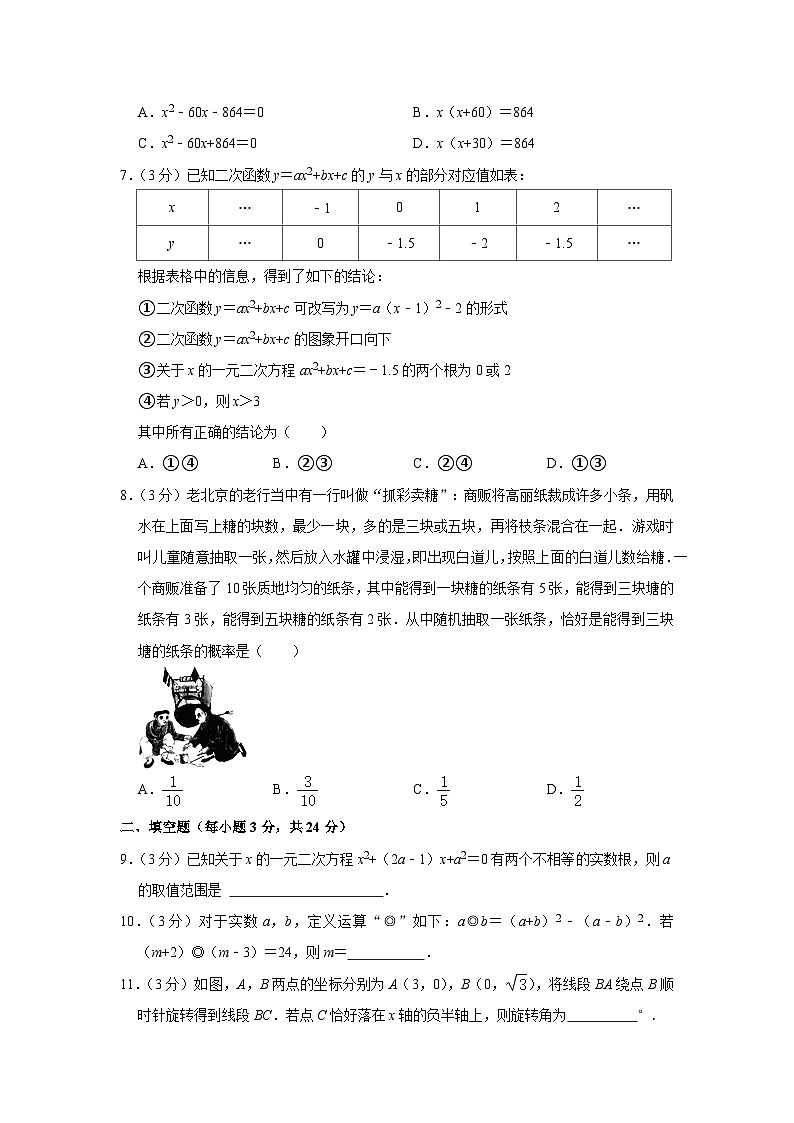 2022-2023学年北京市朝阳区九年级（上）期中数学试卷【含解析】02