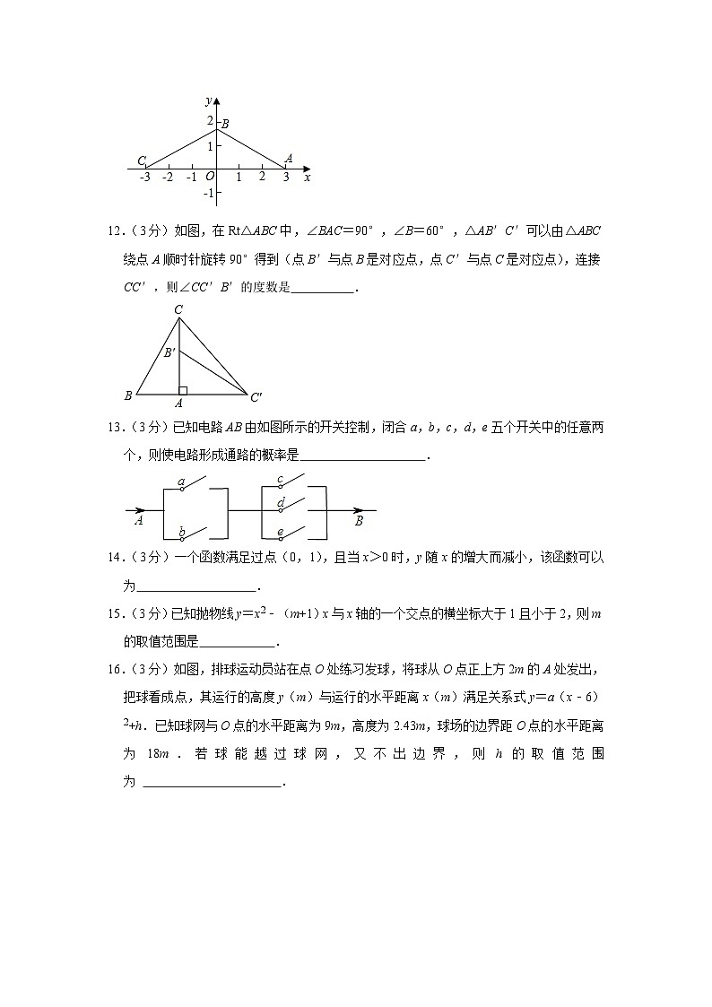 2022-2023学年北京市朝阳区九年级（上）期中数学试卷【含解析】03