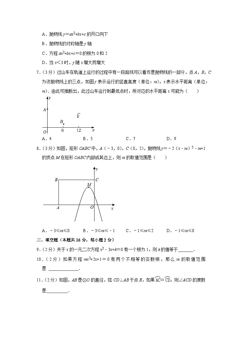 2022-2023学年北京市朝阳区日坛中学九年级（上）期中数学试卷【含解析】02