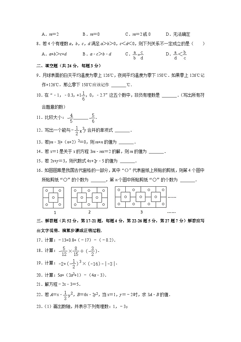 2022-2023学年北京市朝阳区清华附中望京学校七年级（上）期中数学试卷【含解析】02
