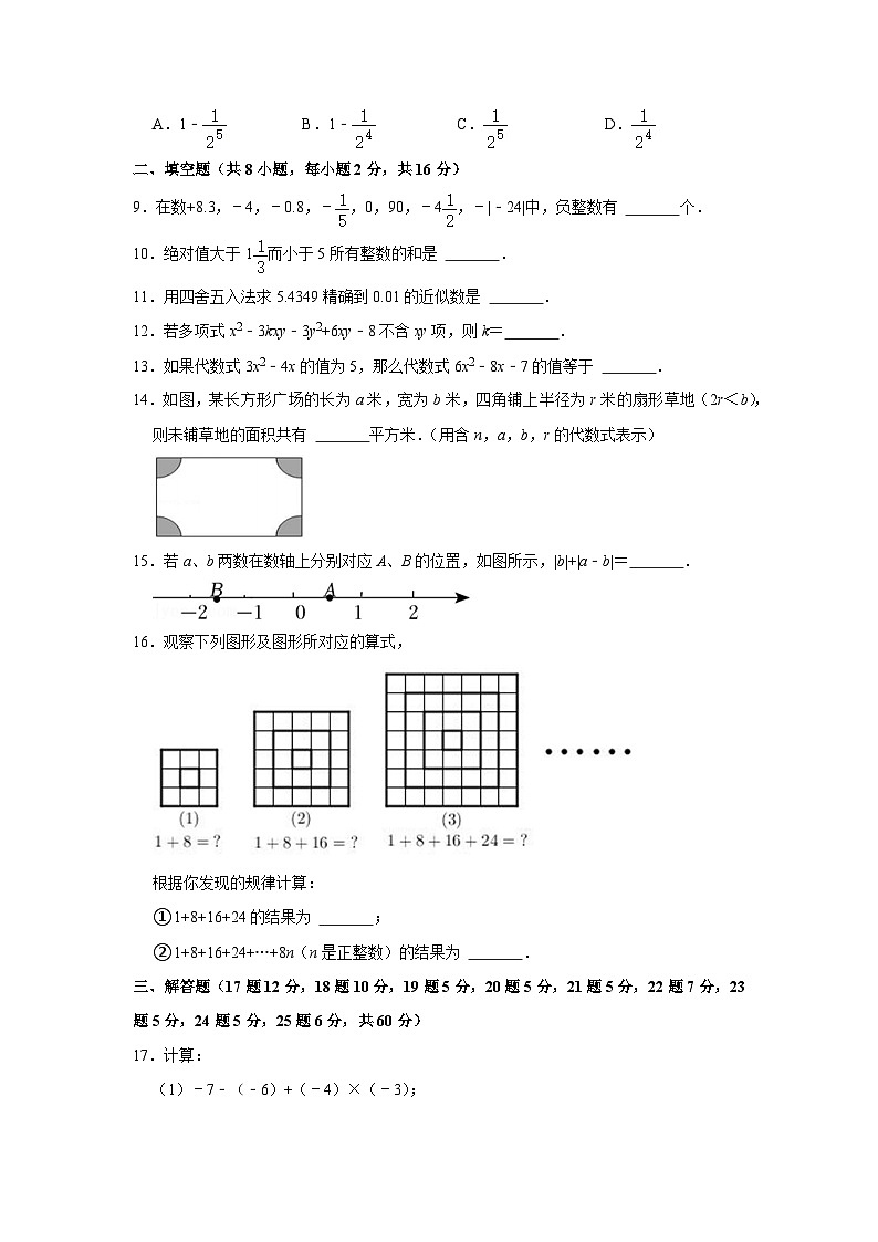 2022-2023学年北京市朝阳区首都师大附属实验学校七年级（上）期中数学试卷【含解析】02