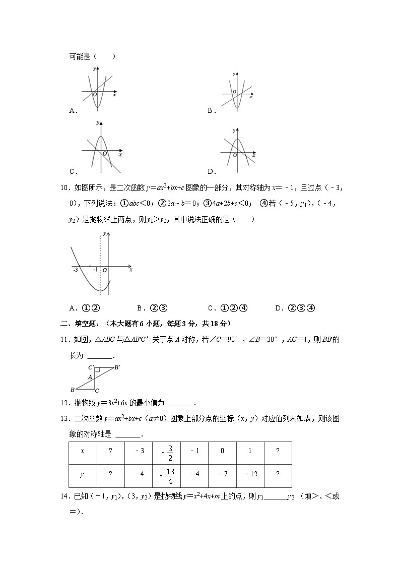 2022-2023学年北京市朝阳区中国音乐学院附中九年级（上）期中数学试卷【含解析】02