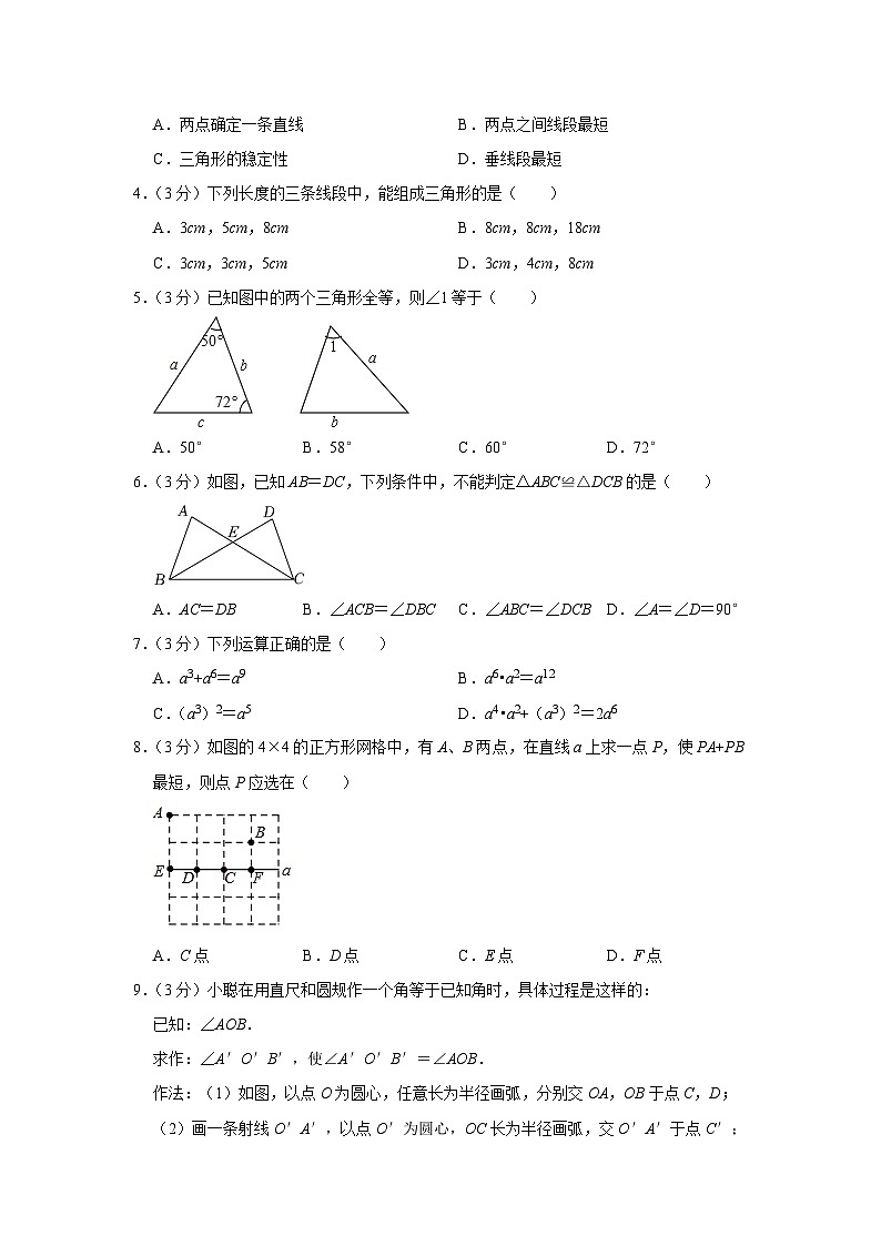 2022-2023学年北京市朝阳外国语学校八年级（上）期中数学试卷【含解析】02