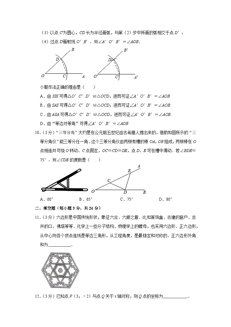 2022-2023学年北京市朝阳外国语学校八年级（上）期中数学试卷【含解析】03