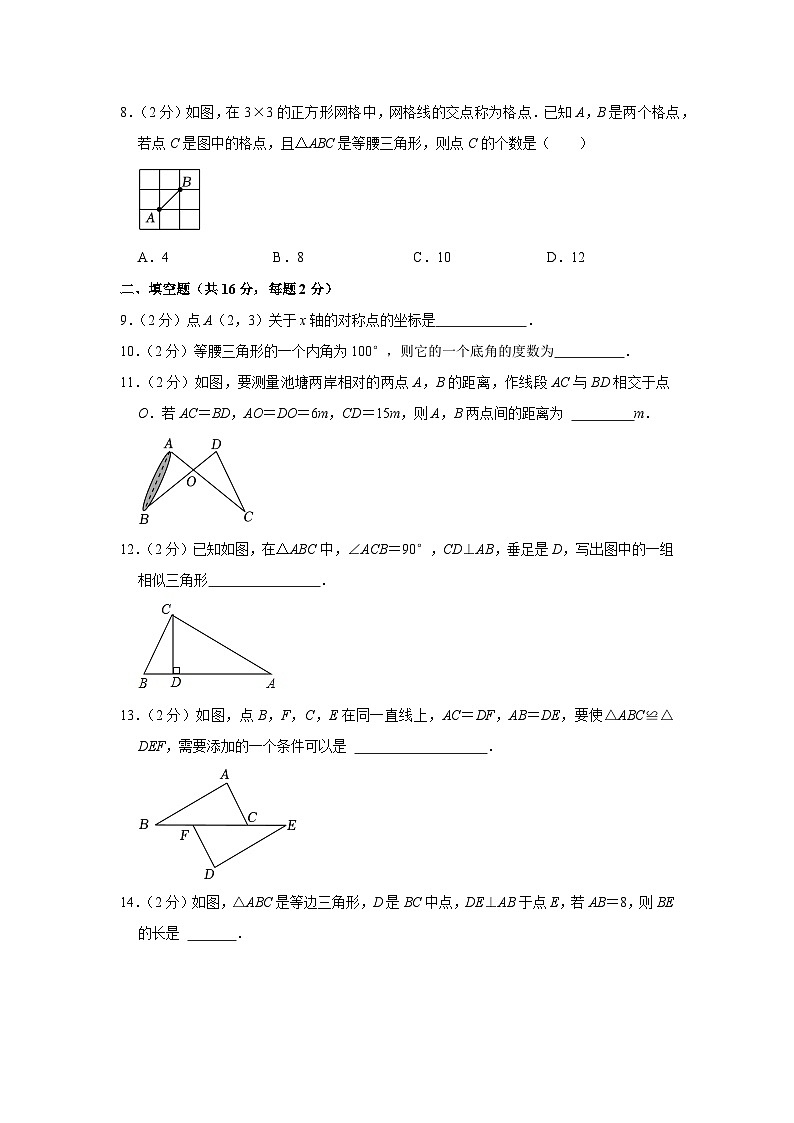 2022-2023学年北京市大兴区八年级（上）期中数学试卷【含解析】第2页