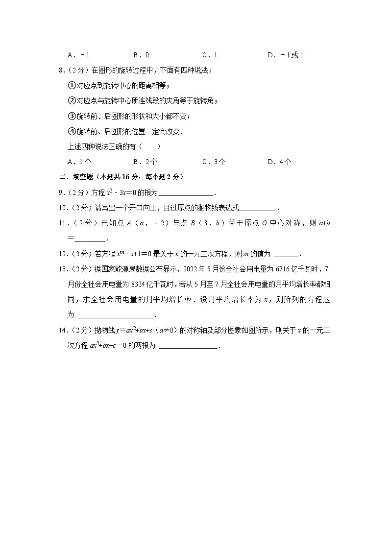 2022-2023学年北京市大兴区九年级（上）期中数学试卷【含解析】02