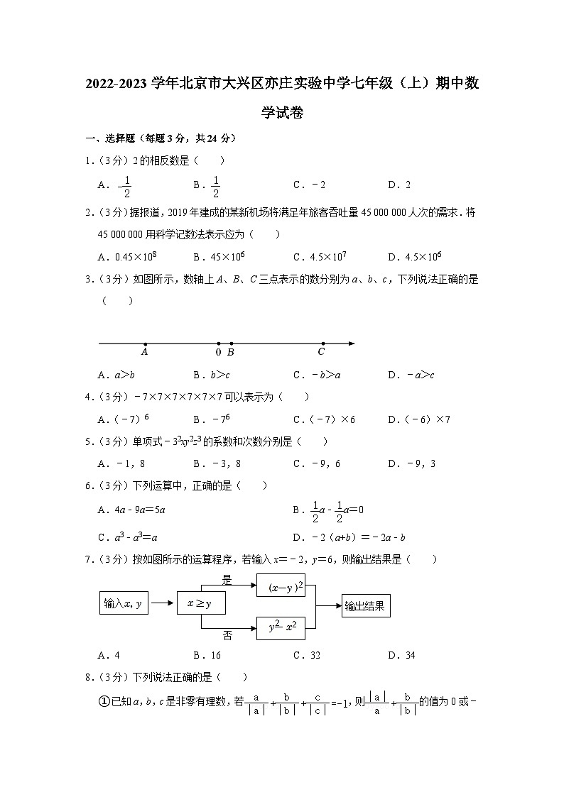 2022-2023学年北京市大兴区亦庄实验中学七年级（上）期中数学试卷【含解析】01