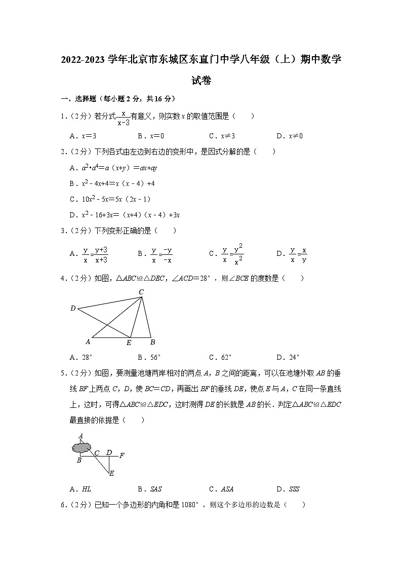 2022-2023学年北京市东城区东直门中学八年级（上）期中数学试卷【含解析】01