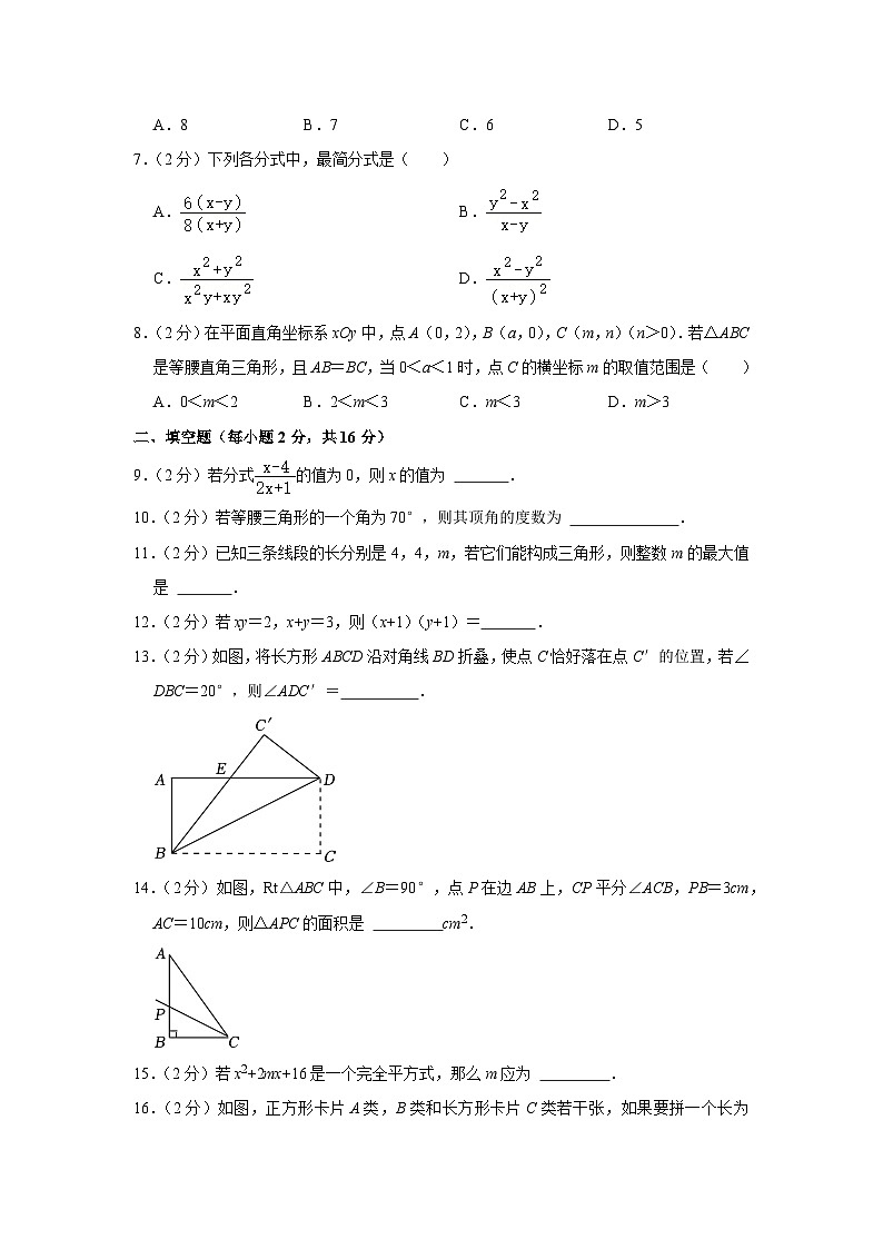 2022-2023学年北京市东城区东直门中学八年级（上）期中数学试卷【含解析】02