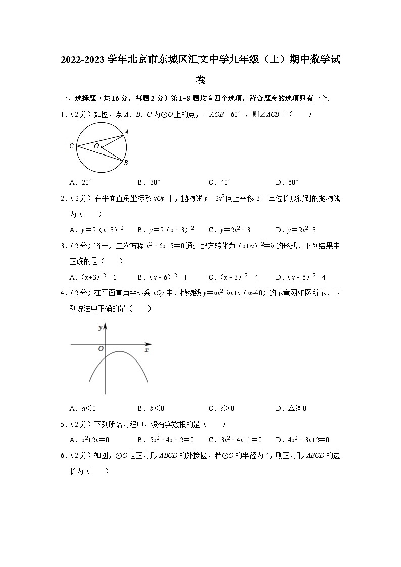 2022-2023学年北京市东城区汇文中学九年级（上）期中数学试卷【含解析】01