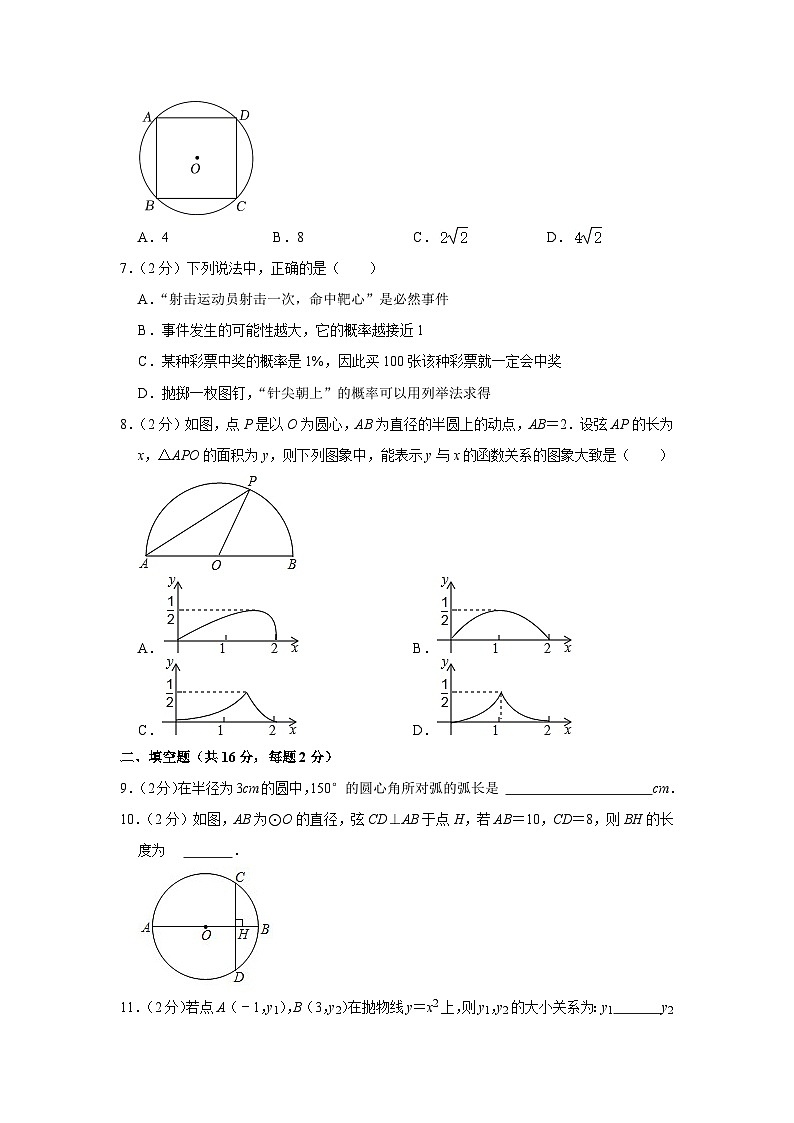 2022-2023学年北京市东城区汇文中学九年级（上）期中数学试卷【含解析】02
