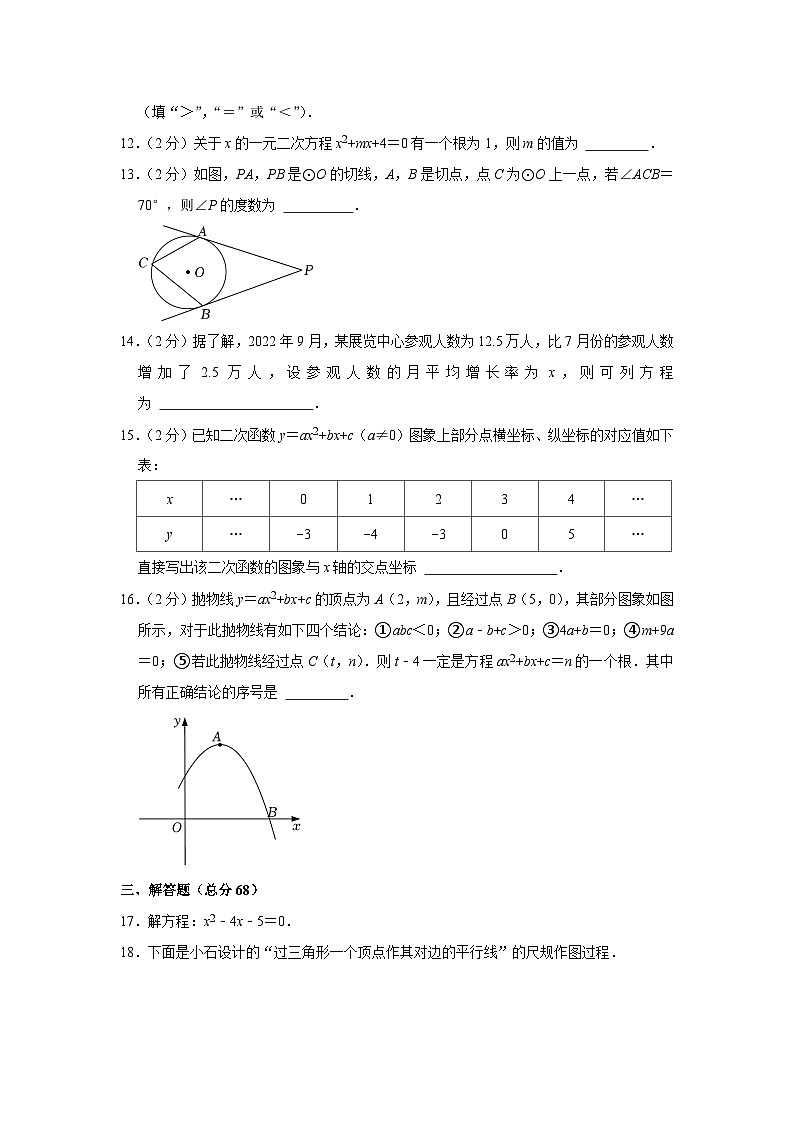 2022-2023学年北京市东城区汇文中学九年级（上）期中数学试卷【含解析】03