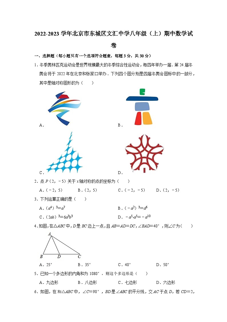2022-2023学年北京市东城区文汇中学八年级（上）期中数学试卷【含解析】01