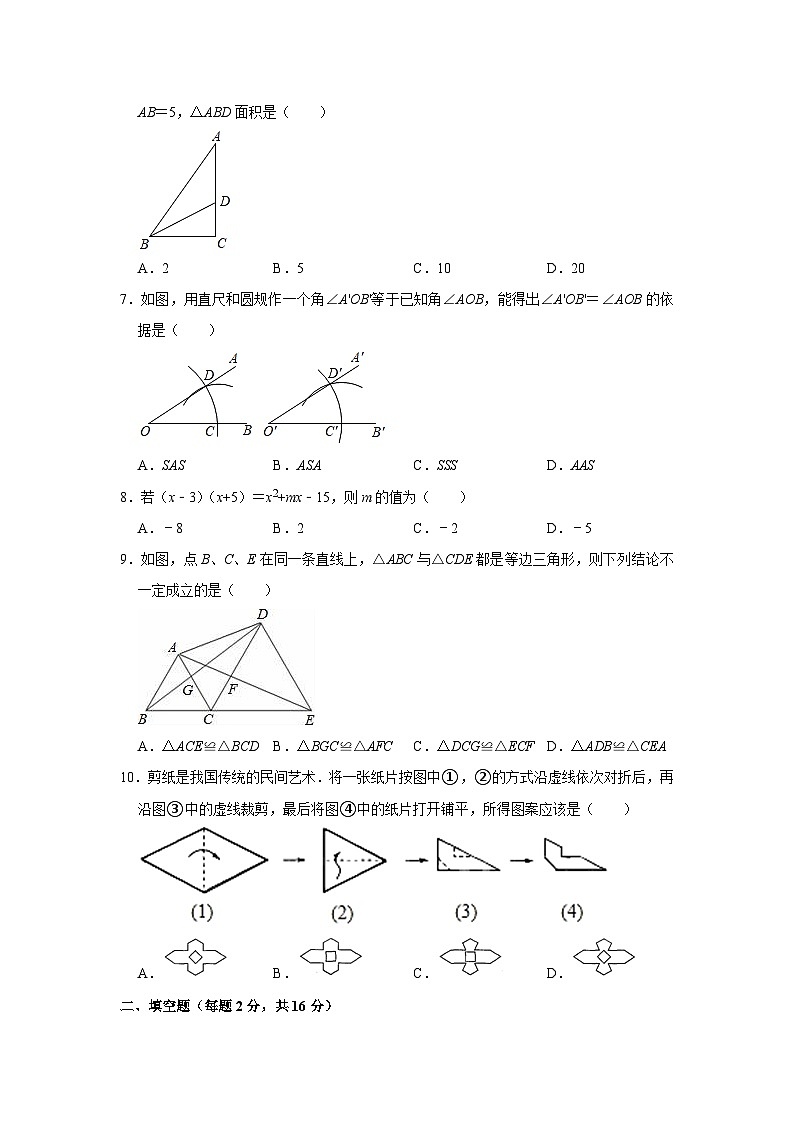 2022-2023学年北京市东城区文汇中学八年级（上）期中数学试卷【含解析】02