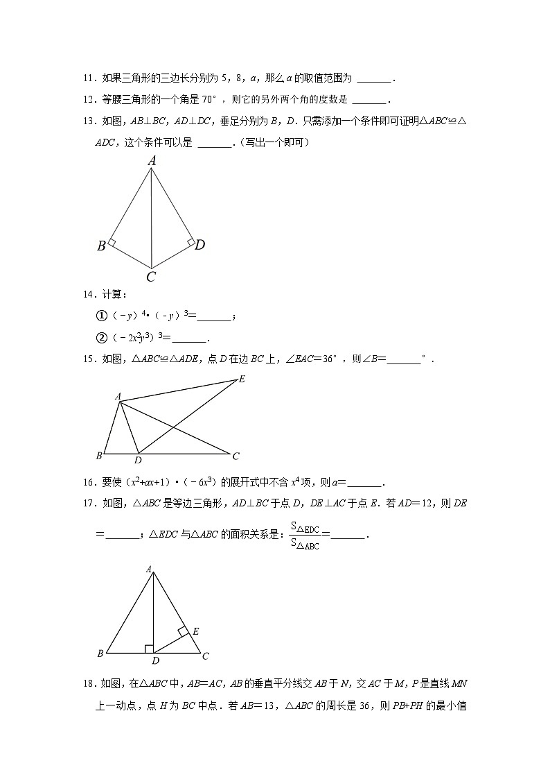 2022-2023学年北京市东城区文汇中学八年级（上）期中数学试卷【含解析】03