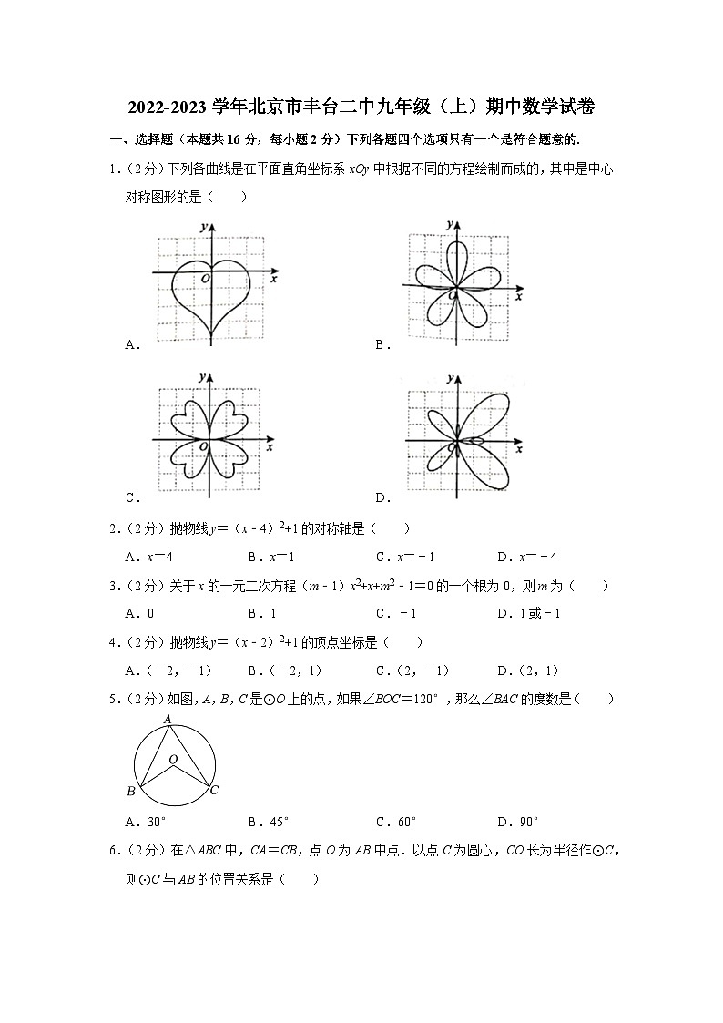 2022-2023学年北京市丰台二中九年级（上）期中数学试卷【含解析】01