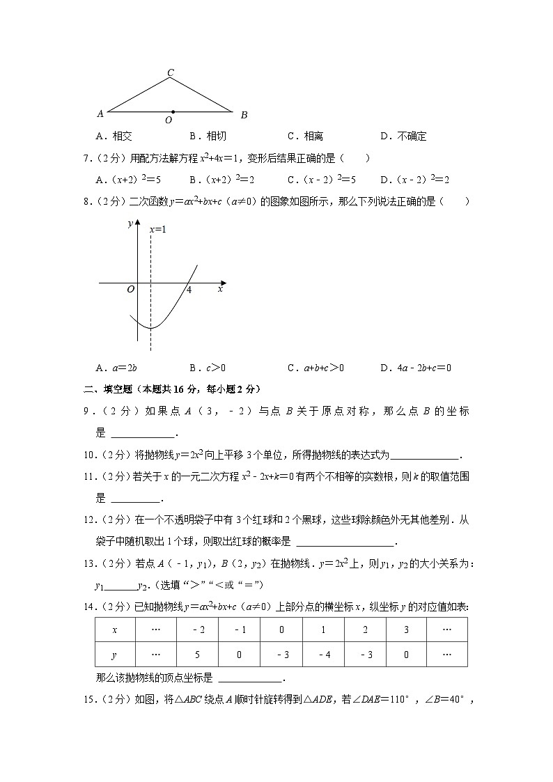 2022-2023学年北京市丰台二中九年级（上）期中数学试卷【含解析】02