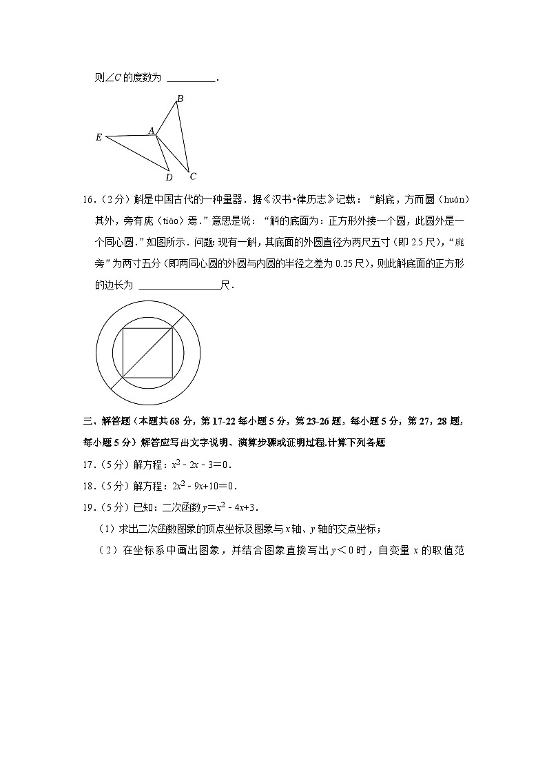 2022-2023学年北京市丰台二中九年级（上）期中数学试卷【含解析】03