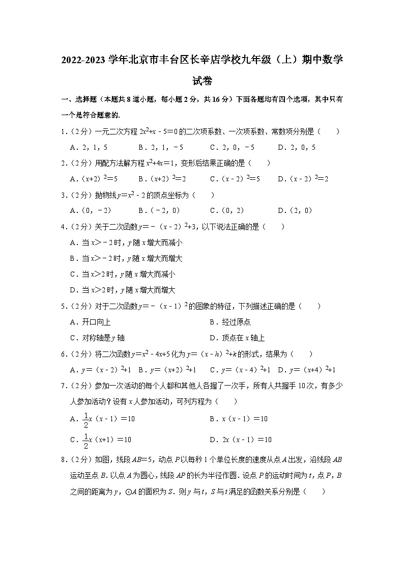 2022-2023学年北京市丰台区长辛店学校九年级（上）期中数学试卷【含解析】01