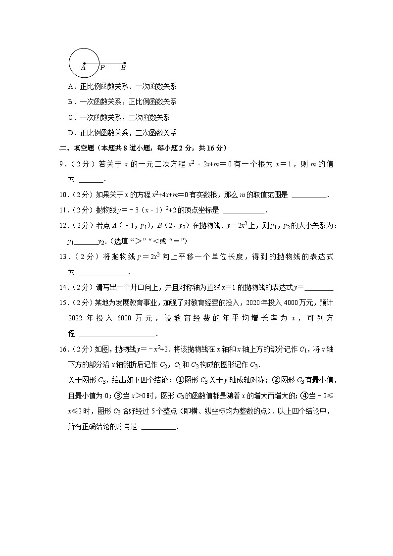 2022-2023学年北京市丰台区长辛店学校九年级（上）期中数学试卷【含解析】02