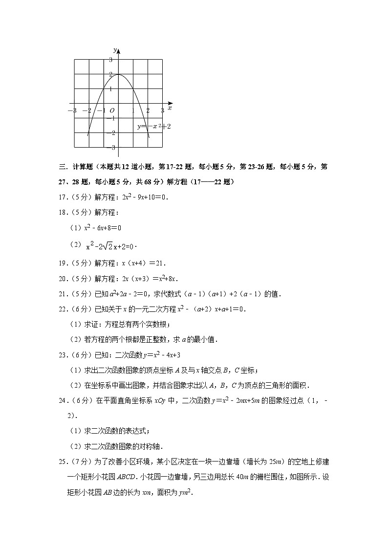 2022-2023学年北京市丰台区长辛店学校九年级（上）期中数学试卷【含解析】03