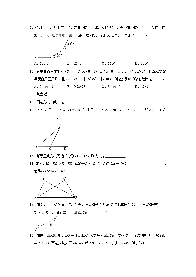 2022-2023学年北京市海淀区八一学校八年级（上）期中数学试卷【含解析】第3页