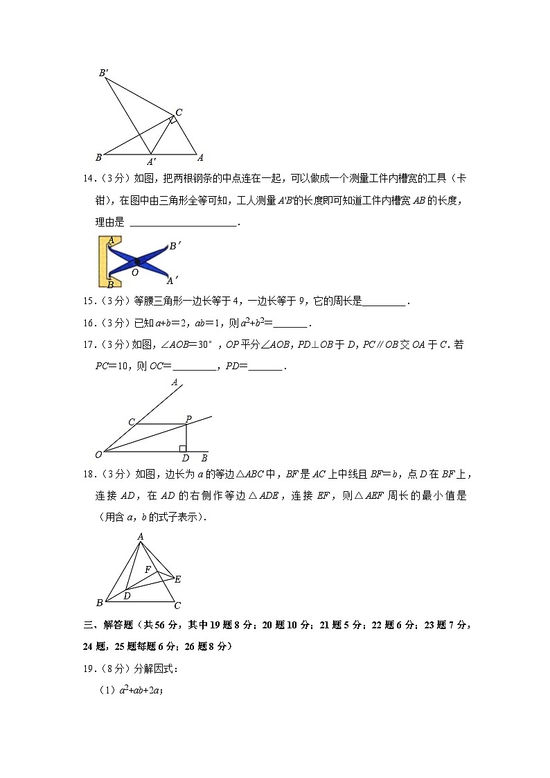 2022-2023学年北京市海淀区建华实验学校八年级（上）期中数学试卷【含解析】03